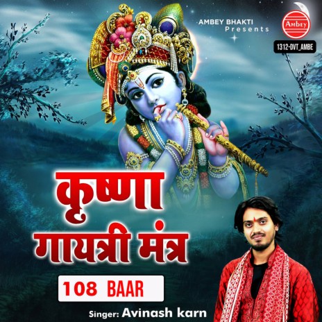 Krishna Gayatri Mantra 108 Baar | Boomplay Music