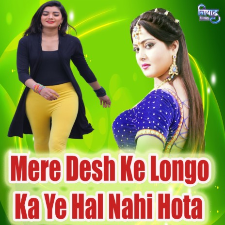 Mere Desh Ke Longo Ka Ye Hal Nahi Hota | Boomplay Music