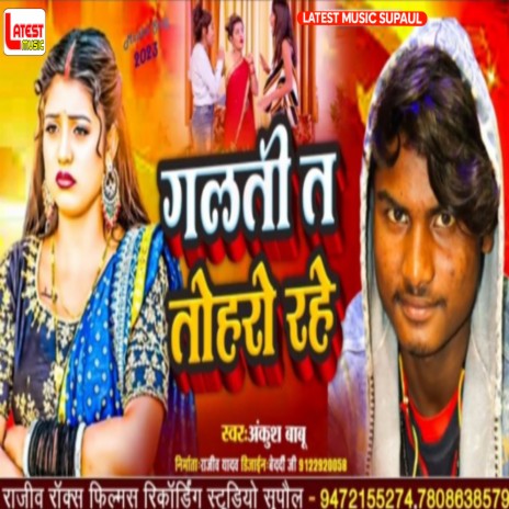 Galti Ta Tohro Rahe | Boomplay Music