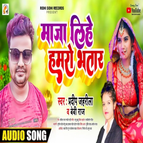 Maja Lihe Hamro Bhatar (Bhojpuri) ft. Beby Raj