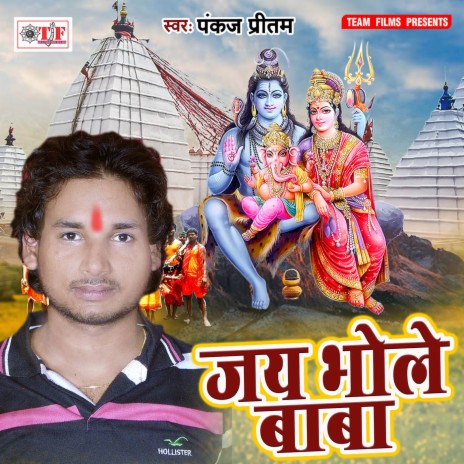 Shiv Devghar Nagariya Me Aail Bani | Boomplay Music