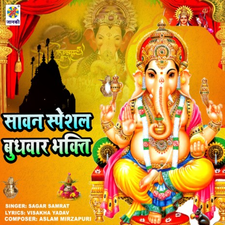 Sawan Special Budhwar Bhakti | Boomplay Music