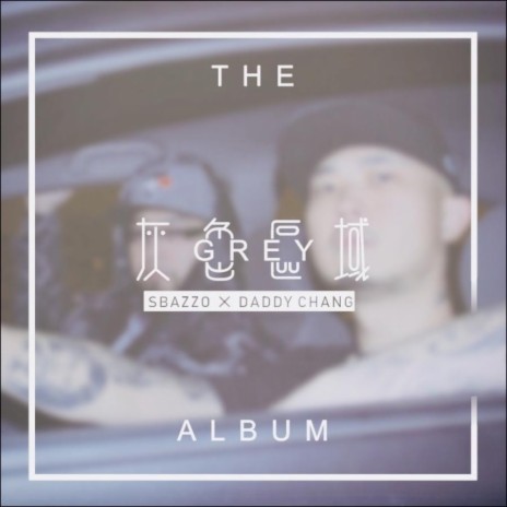 灰REMIX ft. Daddy chang & 爽子 | Boomplay Music