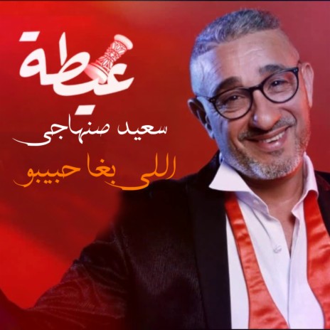 Li Bgha Habibo (3ayta) | Boomplay Music