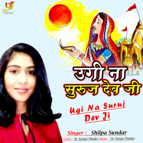 Ugi Na Suruj Dev Ji | Boomplay Music