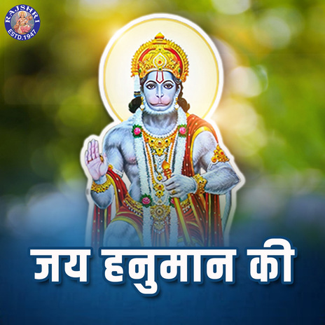 Shri Hanuman Namavali | Boomplay Music