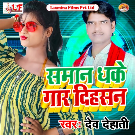 Saman Dhake Gardihasan | Boomplay Music