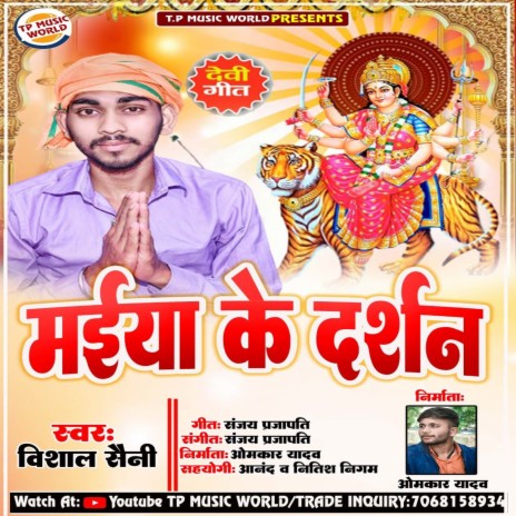 Maiya Ke Darshan (Bhojpuri) | Boomplay Music