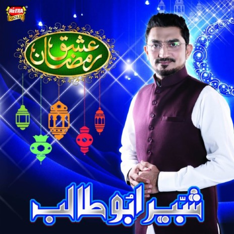 Nabi E Rehmat Shafi E Ummat | Boomplay Music