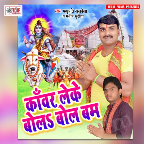 Mehar Leke Devghar Ham Jaib | Boomplay Music