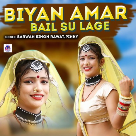Biyan Amar Bail Su Lage ft. Pinky | Boomplay Music