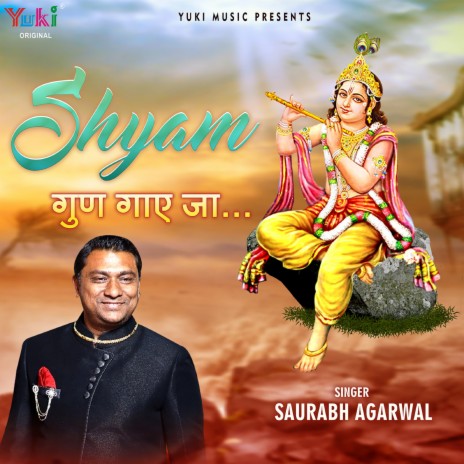 Shyam Gun Gaaye Ja