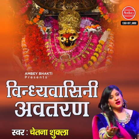 Vindhyavasini Avtaran | Boomplay Music