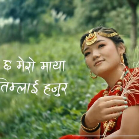 Jamuna rai (Mitho samjhana kauda song) | Boomplay Music