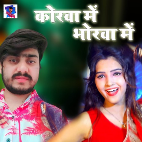 Korwa Me Bhorwa Me | Boomplay Music