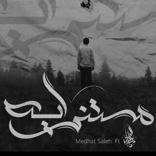 Mestany Eh ft. Medhat Saleh lyrics | Boomplay Music