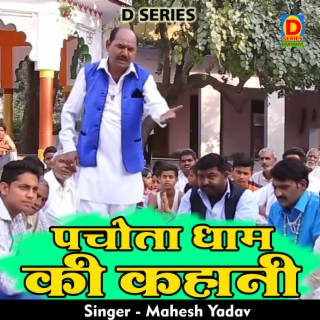 Pachota Dham Ki Kahani