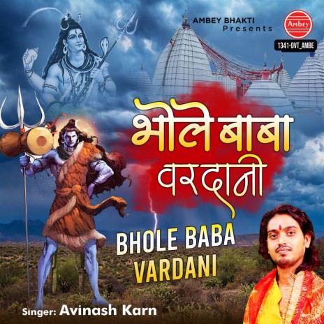 Bhole Baba Vardani | Boomplay Music