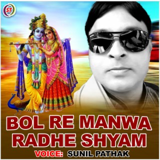 Bol Re Manwa Radhe Shyam