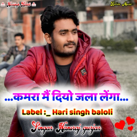 Kamra Me Diyo Jala Lenga Hansraj Gurjar (Hari singh baloli) | Boomplay Music