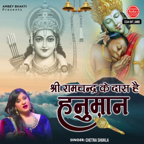 Shri Ramchandra Ke Das Hai Hanuman | Boomplay Music