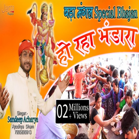 Ho Raha Bhandara | Boomplay Music