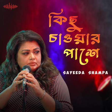 Kicchu Chawar Pashey | Boomplay Music