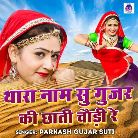 Thara Naam Su Gurjar Ki Chhati Chaudi Re | Boomplay Music