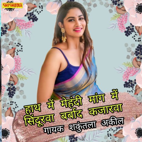 Hath Me Menhdi Mang Sindurva Barbad Kajarwa | Boomplay Music