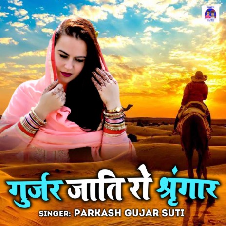 Gujar Jati Ro Shringar | Boomplay Music