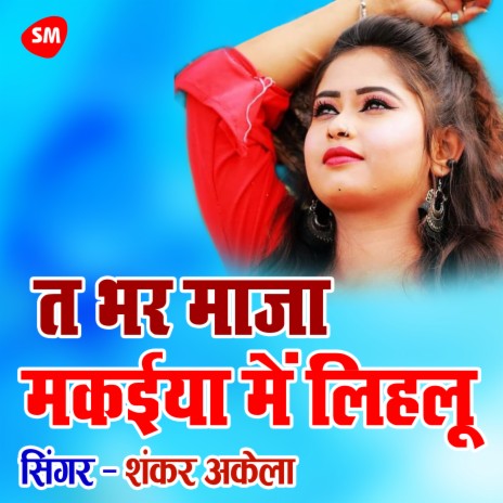 Raat Bhar Maja Makeeya Me Lihaloo | Boomplay Music