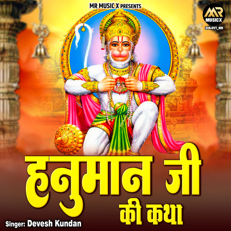 Hanuman Ji Ki Katha | Boomplay Music