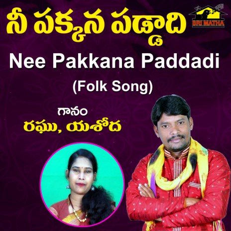 Nee Pakkana Paddadi ft. YASHODA | Boomplay Music