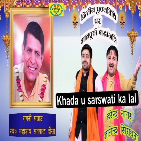 Khada U Sarswati Ka Lal ft. Gyanendra Saradhna | Boomplay Music