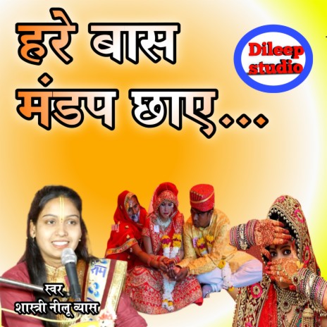 Hare Bansh Mandap Chhaye | Boomplay Music