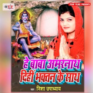 He Baba Amarnath Dihi Bhaktan Ke Sath