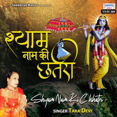 Shyam Nam Ki Chhatri | Boomplay Music