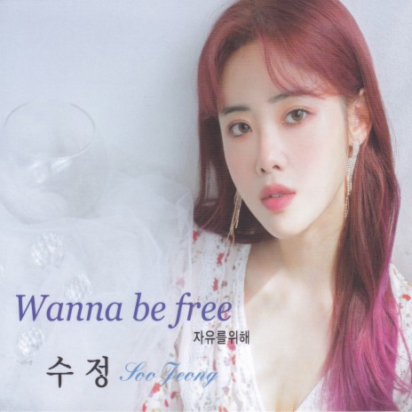 Wanna be free (자유를 위해) (Inst.) | Boomplay Music