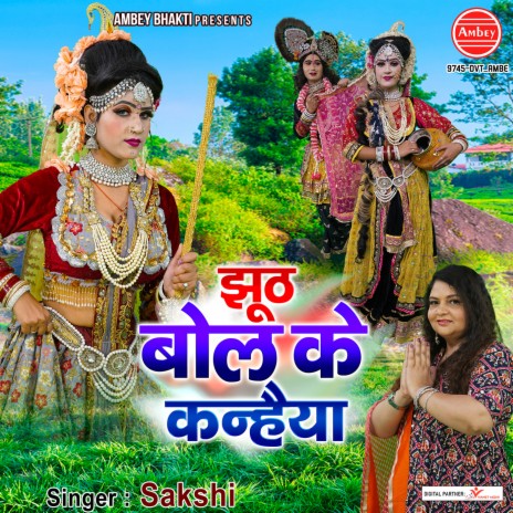 Jhuth Bol Ke Kanhaiya | Boomplay Music