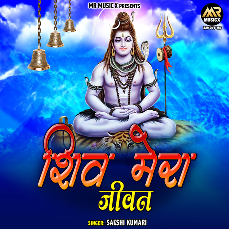 Shiv Mera Jiwan | Boomplay Music