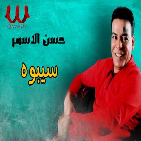 سيبوه | Boomplay Music