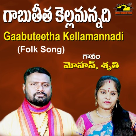 Gaabuteetha Kellamannadi ft. SRUTHI | Boomplay Music