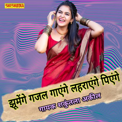 Jhumenge Gazal Gayenge Lahrake Piyenge | Boomplay Music