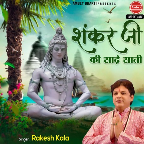 Shankar Ji Ki Sadhe Saati | Boomplay Music