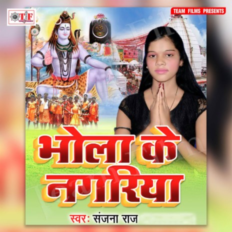 Jalawa Chadhaib Bhole | Boomplay Music