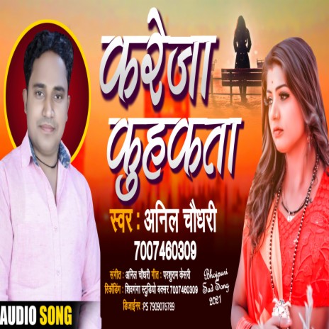 Kareja Kuhkela Jab Yad Awela (Bhojpuri) | Boomplay Music