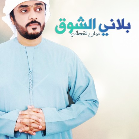 Balani Alshug | Boomplay Music