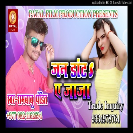 Jani Data A Raja (Bhojpuri Song)