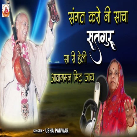 Sanget Karo Ni Sancha Satguru Sa Hi Heli Avagaman Mit Jaye | Boomplay Music