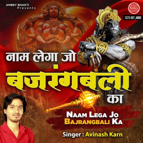 Naam Lega Jo Bajrangbali Ka | Boomplay Music